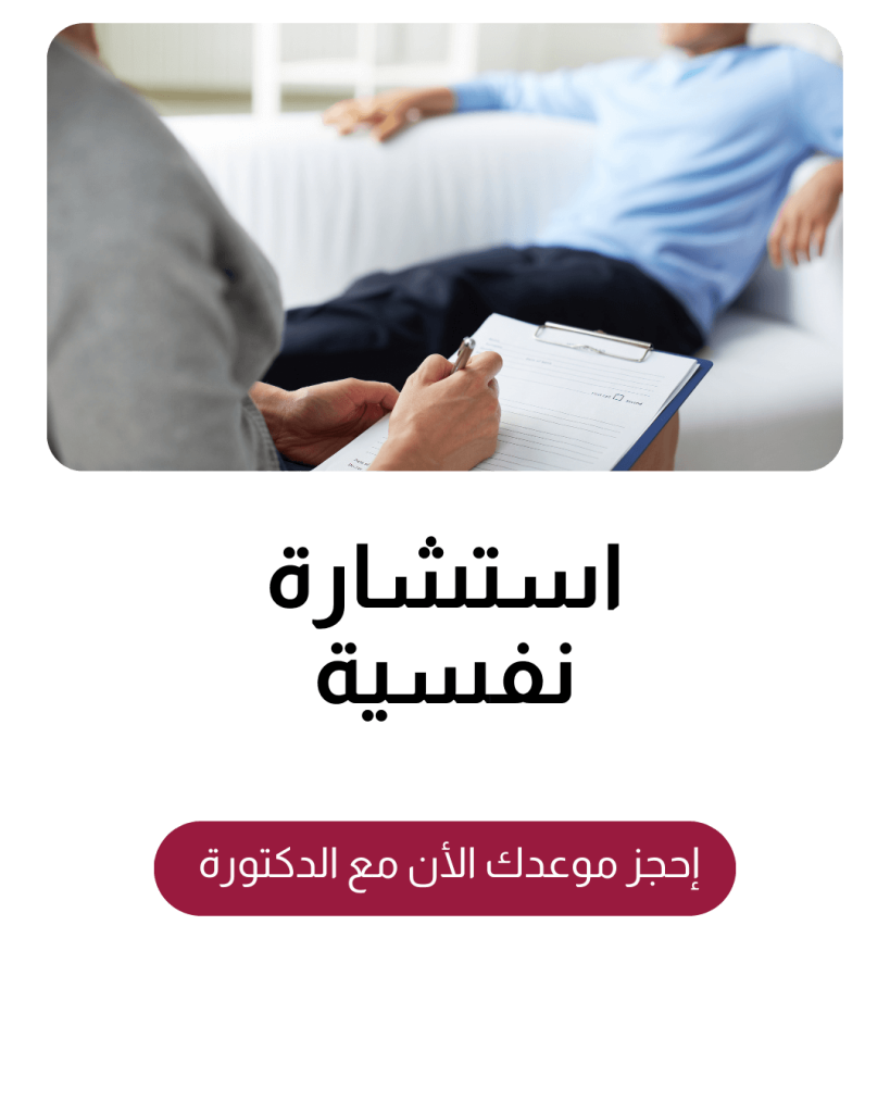 استشارة نفسية